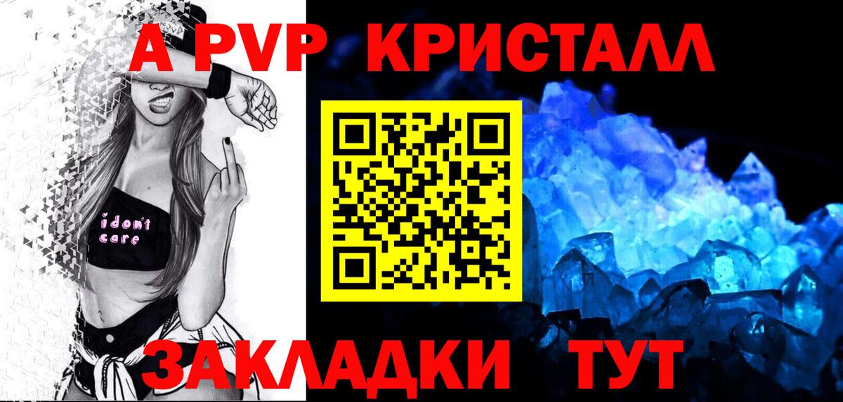 А ПВП кристаллы  Alpha PVP VHQ  Вход с VPN  Бирск 