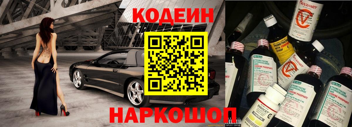 Бирск  Codein напиток Lean (лин)  Кодеин напиток Lean (лин)  Вход с VPN 