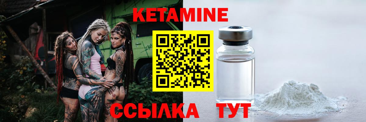 КЕТАМИН VHQ Бирск