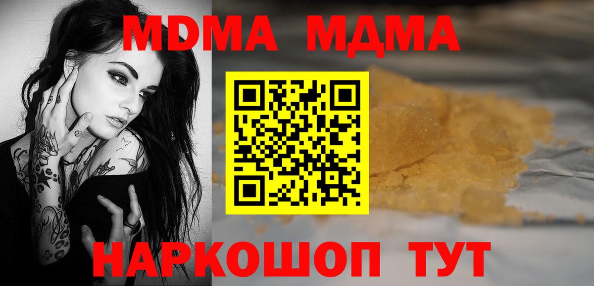 МДМА  MDMA Molly  Вход с VPN  Бирск 