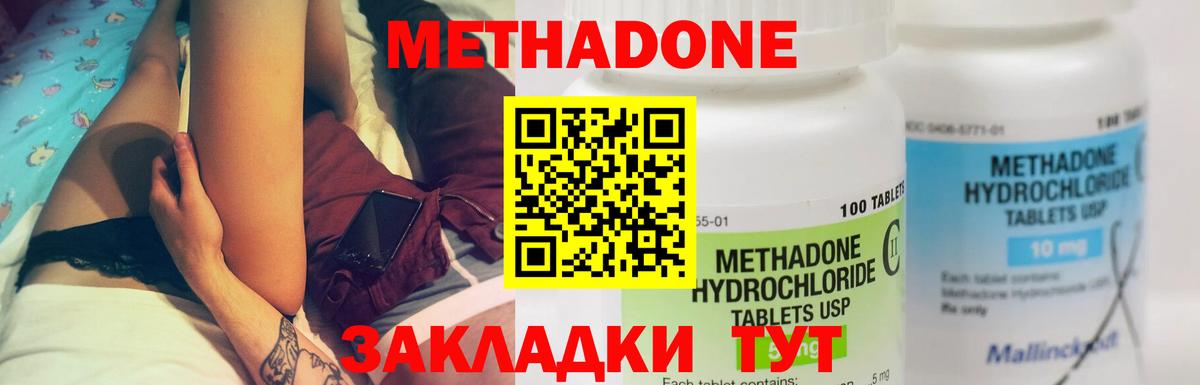 МЕТАДОН кристалл  Вход с VPN    ссылки  Бирск 