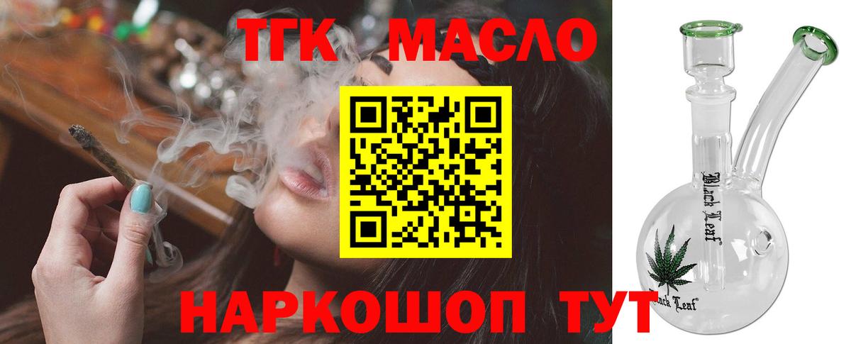 ТГК вейп с тгк Бирск